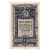 1 Forint Államjegy 1882 gVF