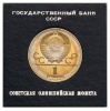Szovjetunió 1 Rubel 1979 Nyári Olimpipa Játékok 1980 Proof
