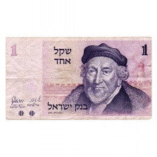 Izrael 1 Sékel - Sheqel Bankjegy 1978 P43a