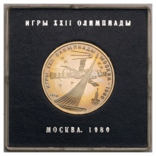 Szovjetunió 1 Rubel 1979 Nyári Olimpipa Játékok 1980 Proof