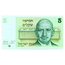 Izrael 5 Sékel-Sheqalim Bankjegy 1978 P44