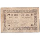 Mosonmagyaróvár Direktóriuma 10 Korona utalvány 1919