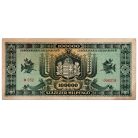 100000 Milpengő Bankjegy 1946 alacsonyabb sorszám 006218