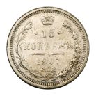 II. Miklós 15 Kopek 1907 Szentpétervár