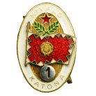 Magyar Néphadsereg Kiváló Katona Jelvény