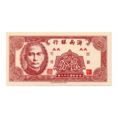 Kína 2 Cent Bankjegy 1949 PS1452