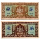 100000 Pengő Bankjegy 1945 F párban eltérő hátlapi szín 