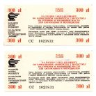 Lengyelország 300 Zloty üzemanyag-utalvány Orbis utazási iroda sorszámkövető pár