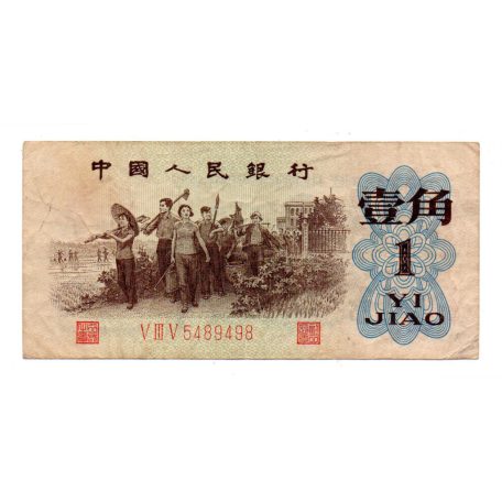 Kína 1 (Yi) Jiao Bankjegy 1962 P877h