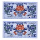Bhután 1 Ngultrum Bankjegy 2013 P27b sorszámkövető pár