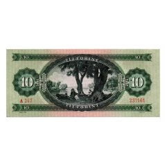 10 Forint Bankjegy 1949 gEF-aUNC
