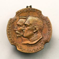 Dél-Szerbia felszabadulása 1912-1937 emlékérem