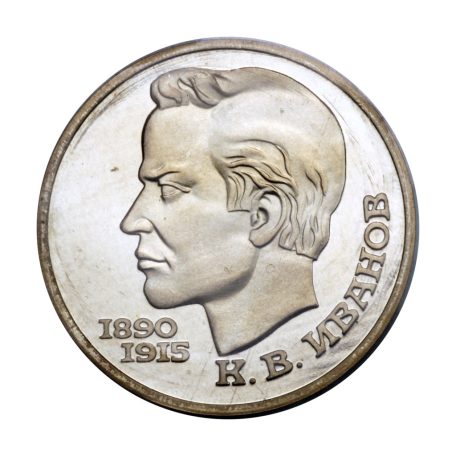 Szovjetunió 1 Rubel 1991 Konstantin Ivanov Proof