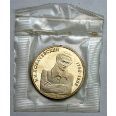 Oroszország 1 Rubel 1992 Lobacsevszkij