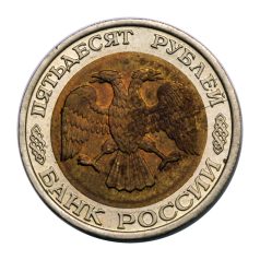 Oroszország 50 Rubel 1992