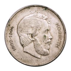 Kossuth ezüst 5 Forint 1947 gVF