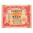 Japán Háborús Hazafias kötvény 4. sorozat 15 Yen értékben 1942