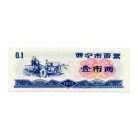 Kína Xining City 1 Shi Liang Élelmiszerutalvány 1973