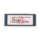 Kína Nanbu City 5 kg liszt Élelmiszerutalvány 1988