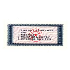 Kína Nanbu City 5 kg liszt Élelmiszerutalvány 1988