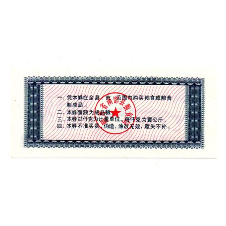 Kína Nanbu City 5 kg liszt Élelmiszerutalvány 1988