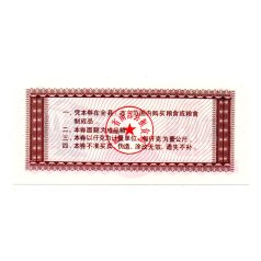   Kína Szecsuan tartomány 2 kg rizs Élelmiszerutalvány 1988