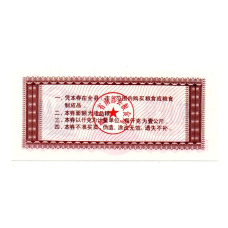 Kína Szecsuan tartomány 2 kg rizs Élelmiszerutalvány 1988