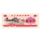 Kína Liaoning tartomány 10 Shi Jin Élelmiszerutalvány 1980