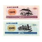 Kína Benxi City 100 és 250 gram gabonautalvány 1989