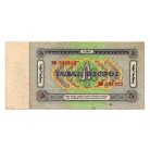 Mongólia 5 Tugrik Bankjegy 1981 P44a