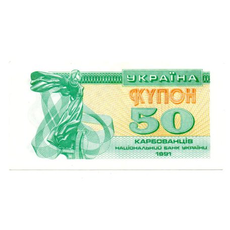 Ukrajna 50 Kupon Karbovanec Bankjegy 1991 P86
