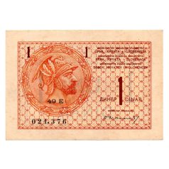 Jugoszlávia 1 Dinár Bankjegy 1919 P12